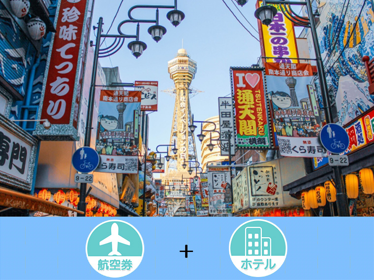 関西フリーチョイス！