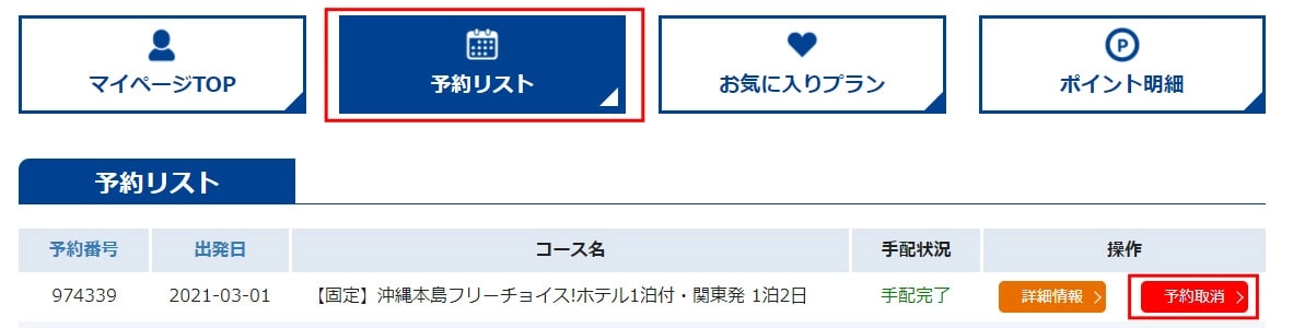 マイページ画面