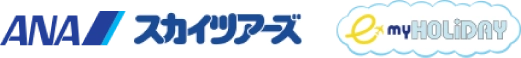 ANAスカイツアーズ emyHOLiDAY