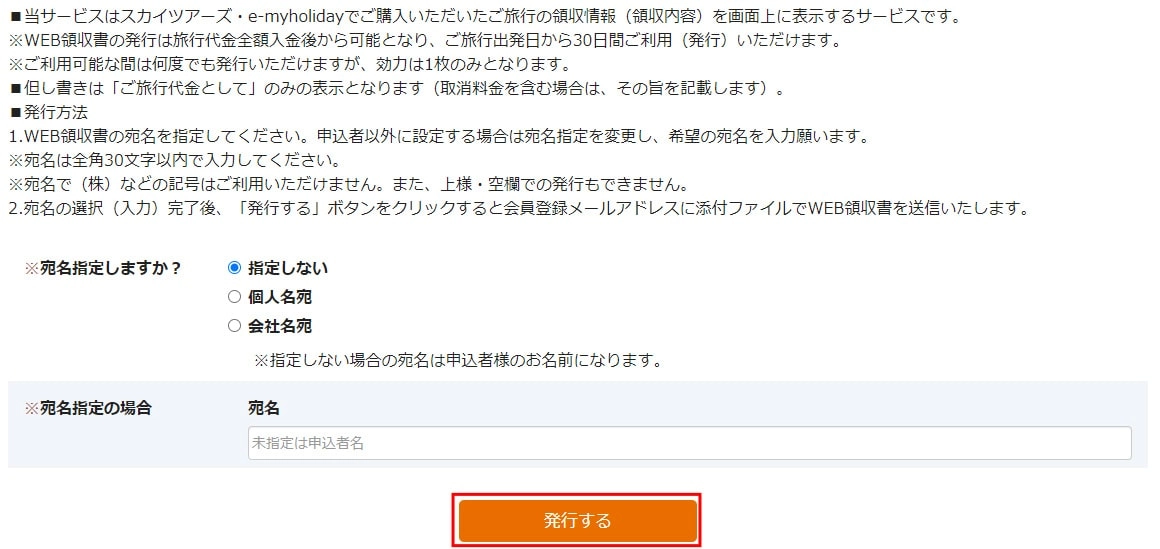 領収書発行ボタン