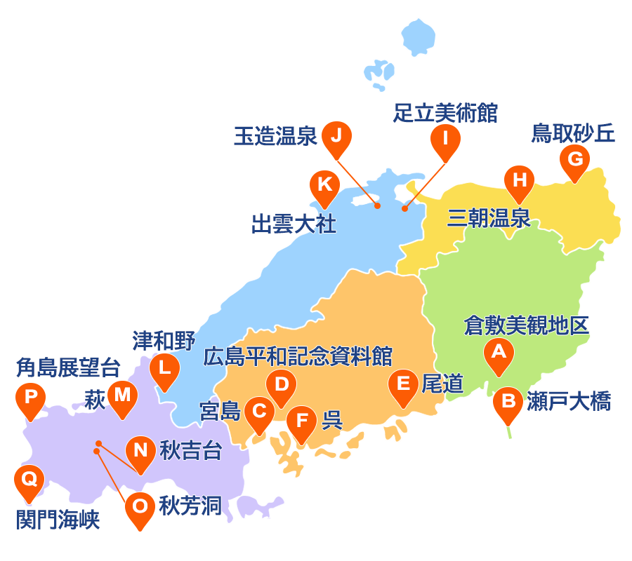 山陰山陽人気スポット・観光情報地図