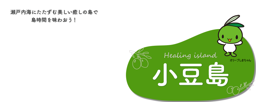 小豆島